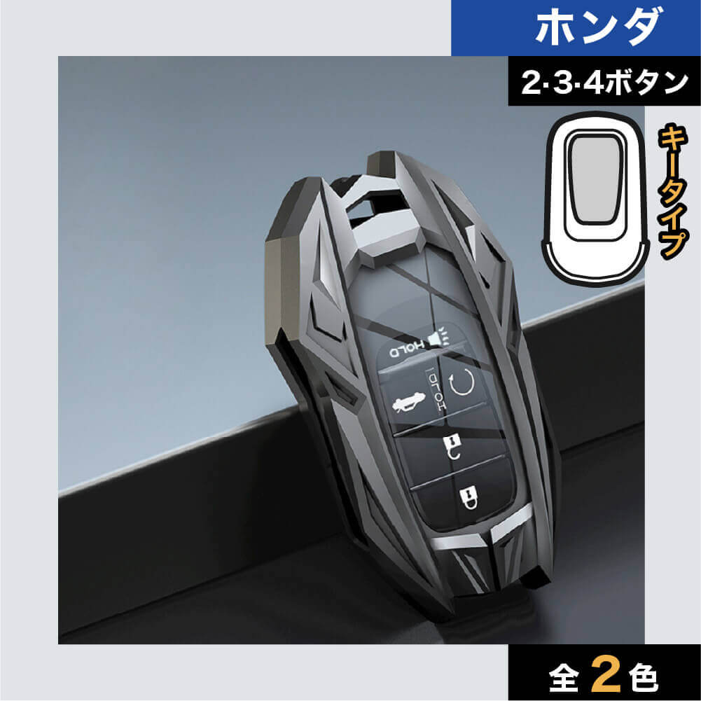 【ホンダ】ダイヤモンドエッジスマートキーケース〔Bタイプ〕